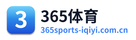 365体育